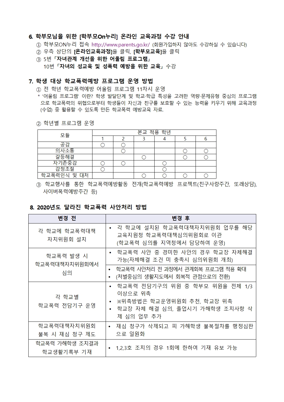 학교폭력예방을 위한 학부모교육 안내문003