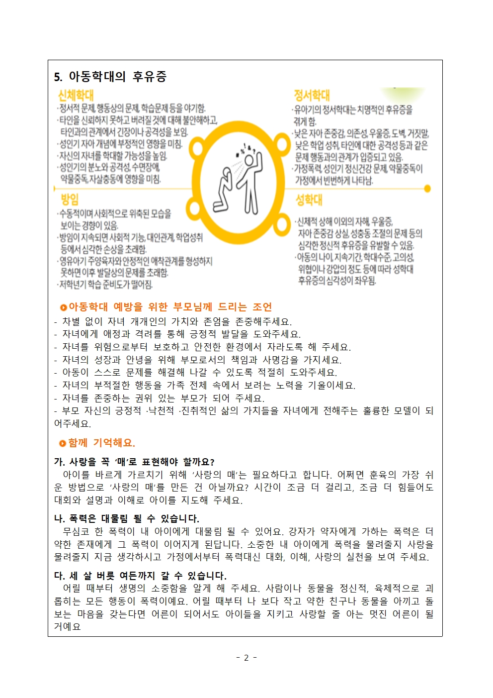 2020. 아동학대 및 가정폭력예방 안내문002