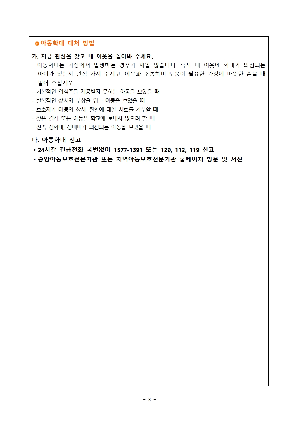 2020. 아동학대 및 가정폭력예방 안내문003