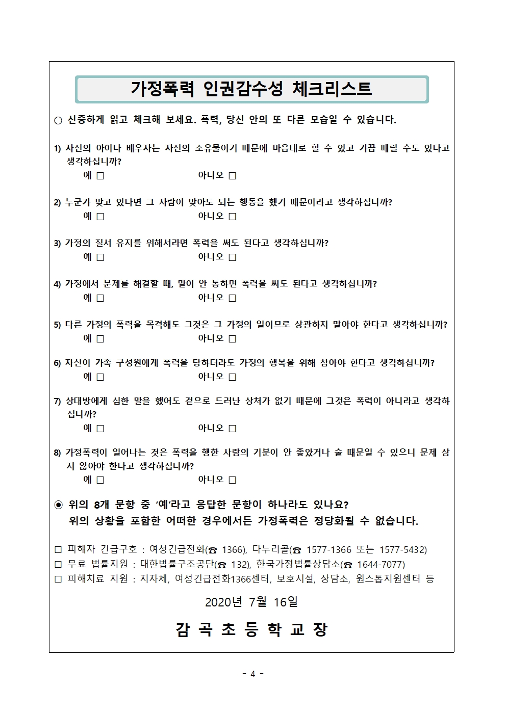 2020. 아동학대 및 가정폭력예방 안내문004