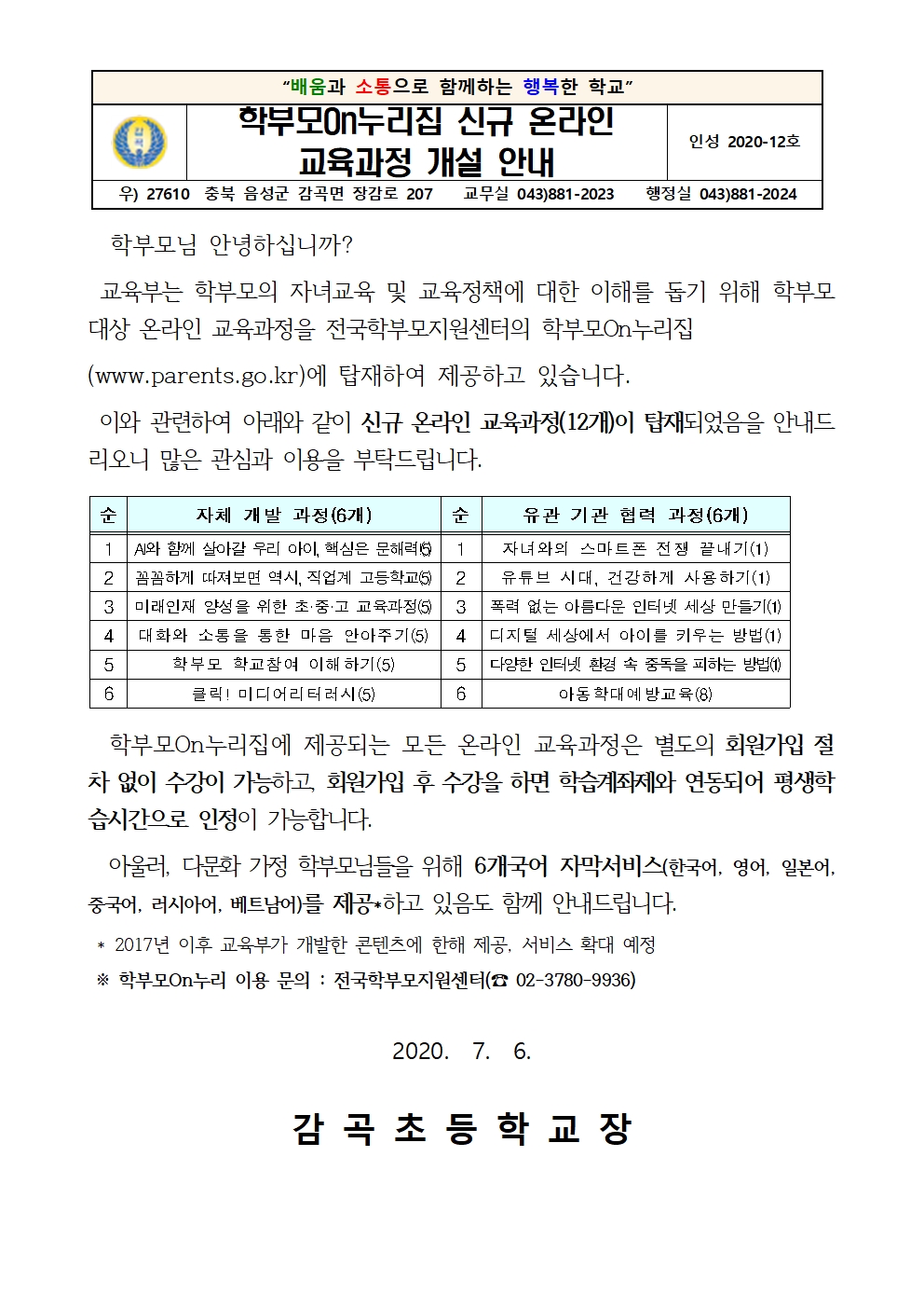 학부모On누리집 신규 교육과정 안내001