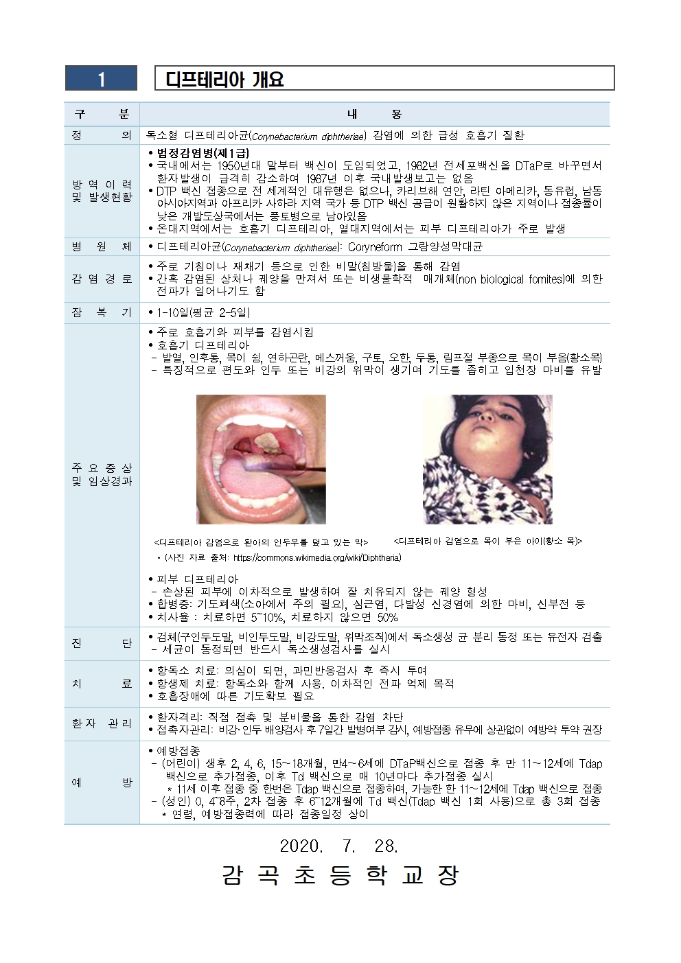 베트남 디프테리아 유행에 따른 예방접종 등 안내002