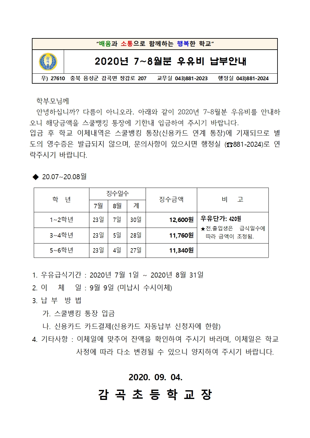 우유급식비(7,8울분)001