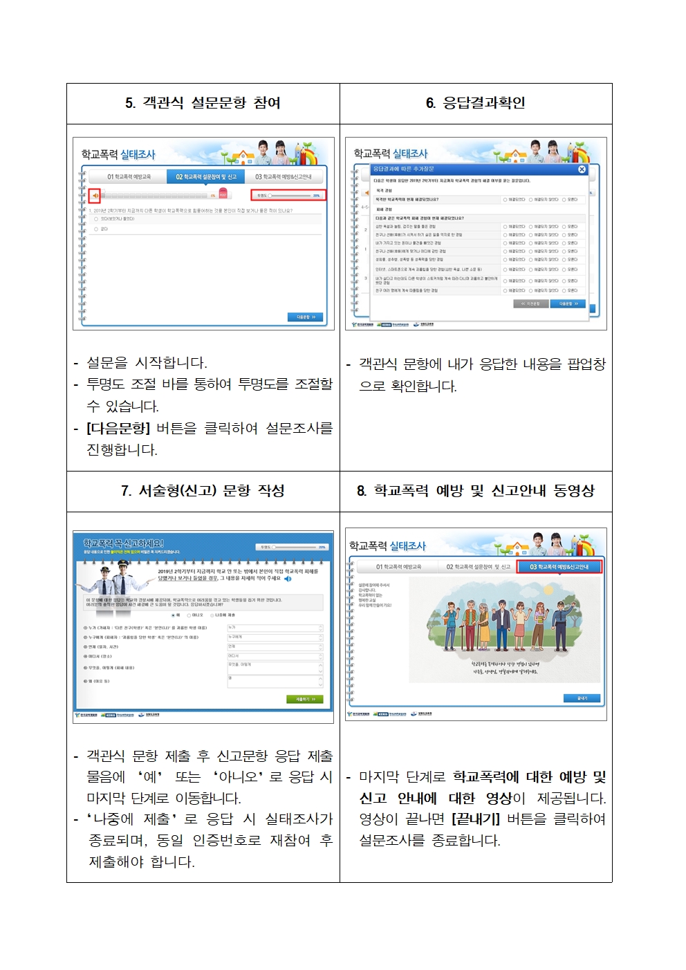 2020. 학교폭력 실태조사 참여 안내문003